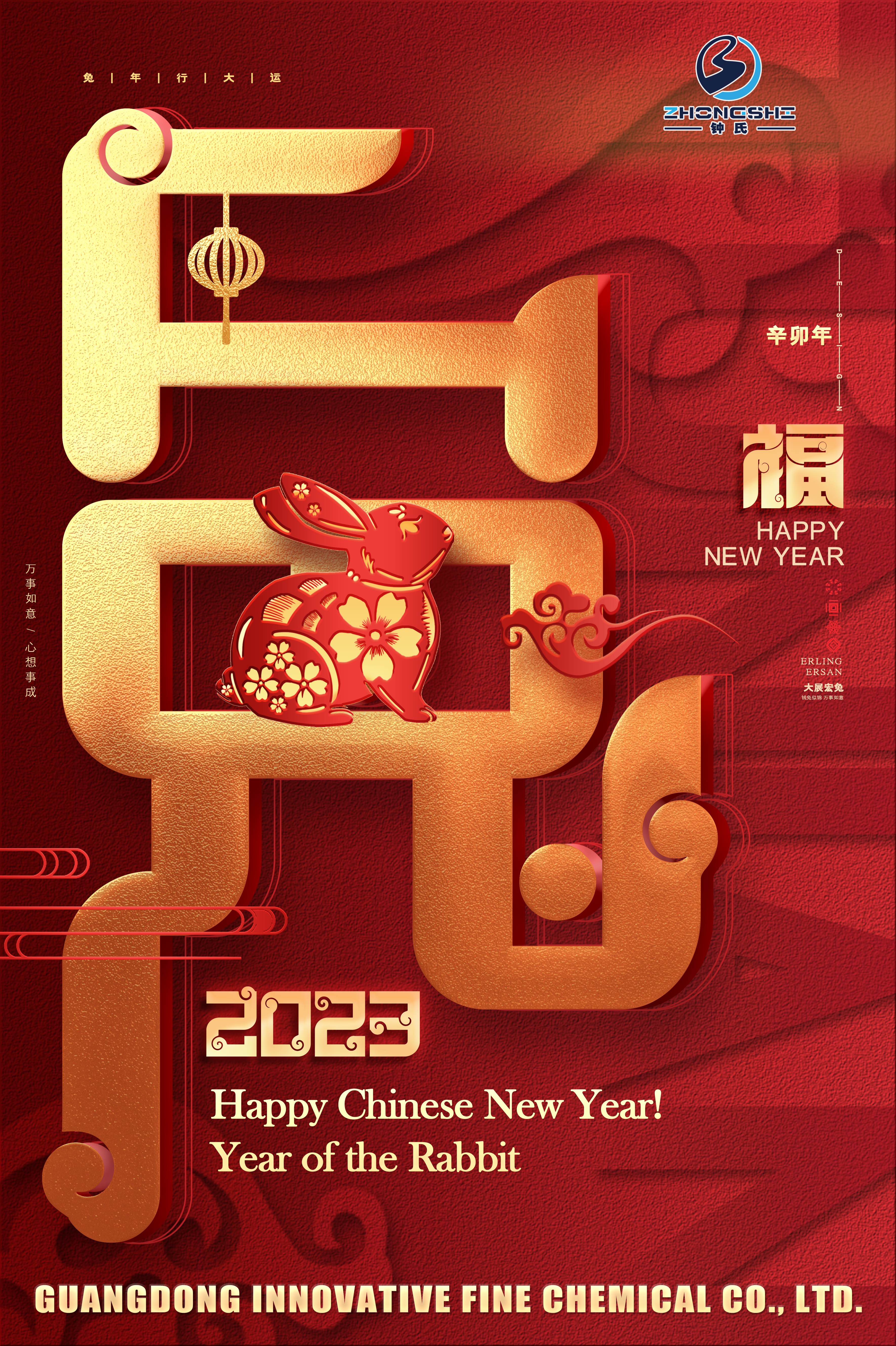 Happy Chinese New Year 2023!